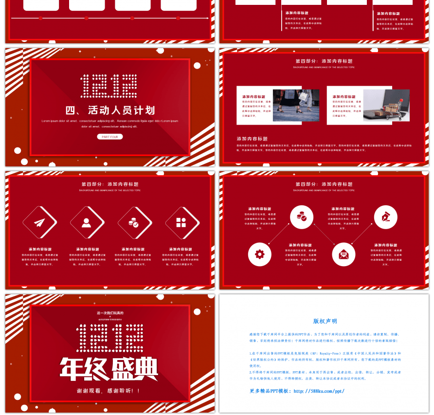 创意双十二年终盛典狂欢节策划PPT模板