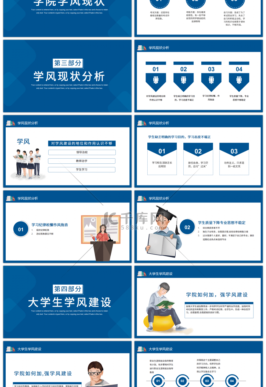 蓝色卡通分析加强学风建设培训PPT模板