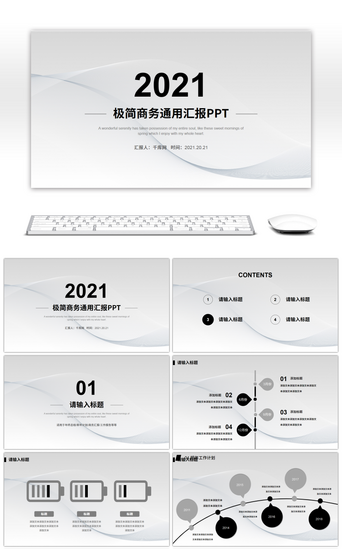 灰色极简商务PPT模板_灰色极简商务通用汇报PPT模板