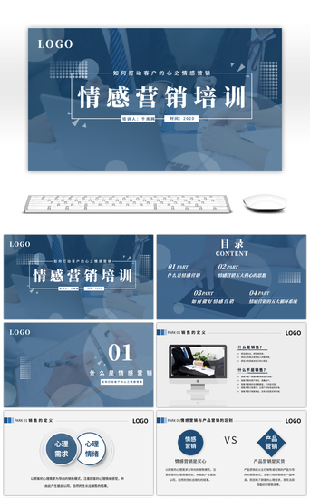 企业内部PPT模板_蓝色商务如何打动客户的心之情感营销PPT模板