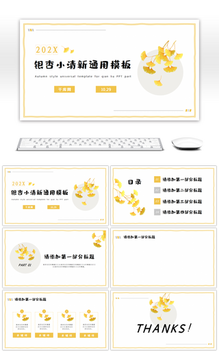 秋季黄叶小清新计划总结教学通用PPT背景