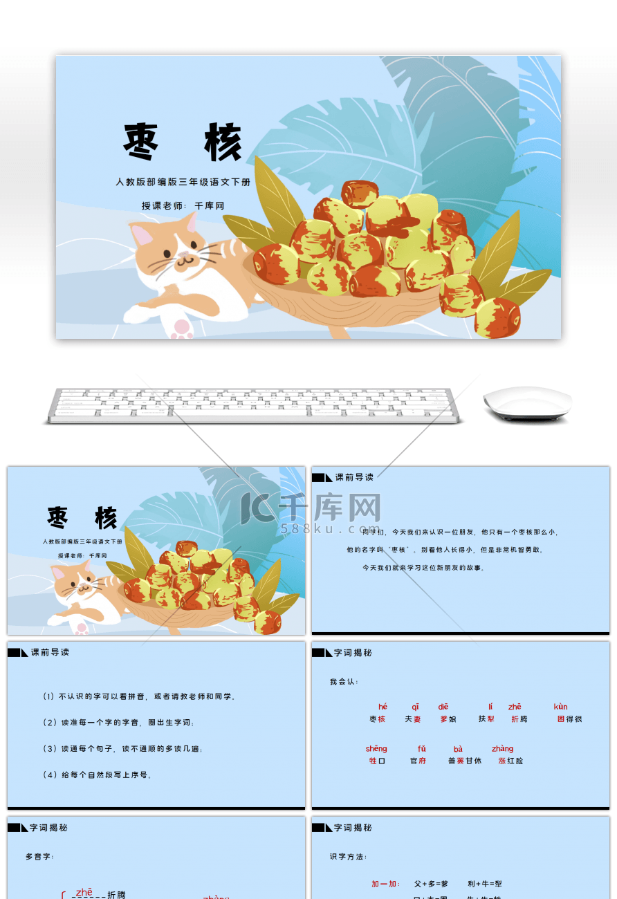 人教版部编版三年级语文下册枣核PPT课件