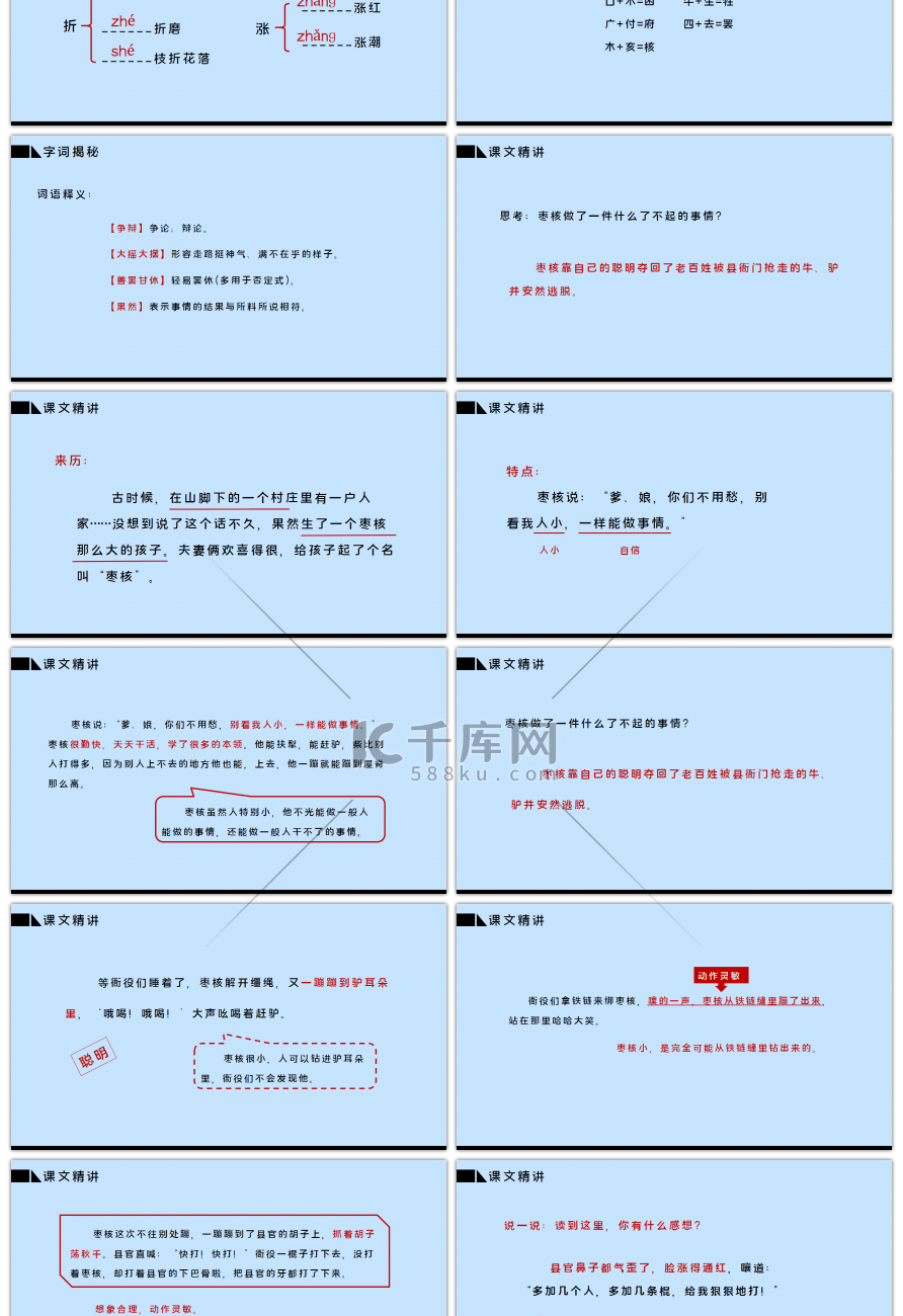 人教版部编版三年级语文下册枣核PPT课件