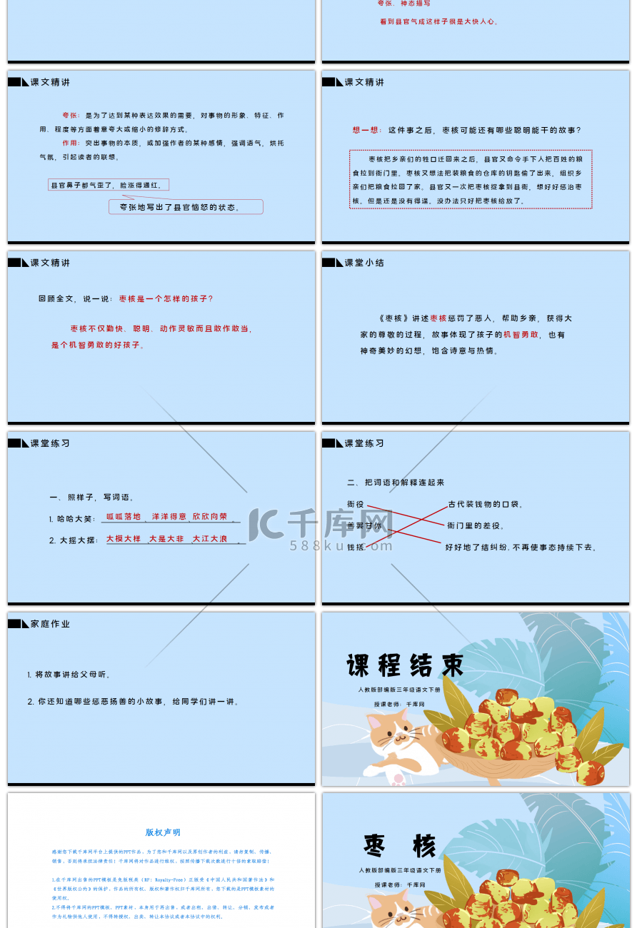 人教版部编版三年级语文下册枣核PPT课件