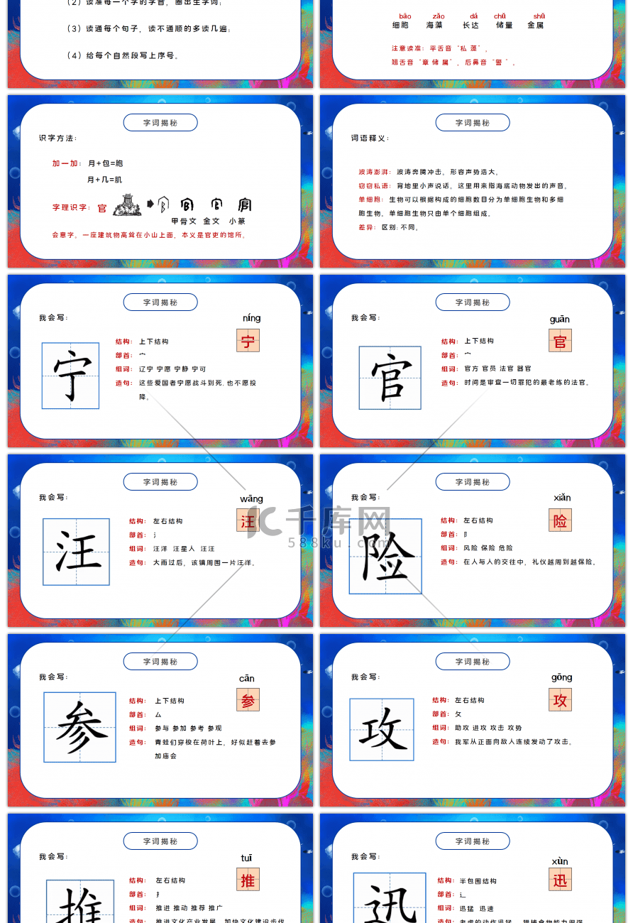 人教版三年级语文下册海底世界PPT课件