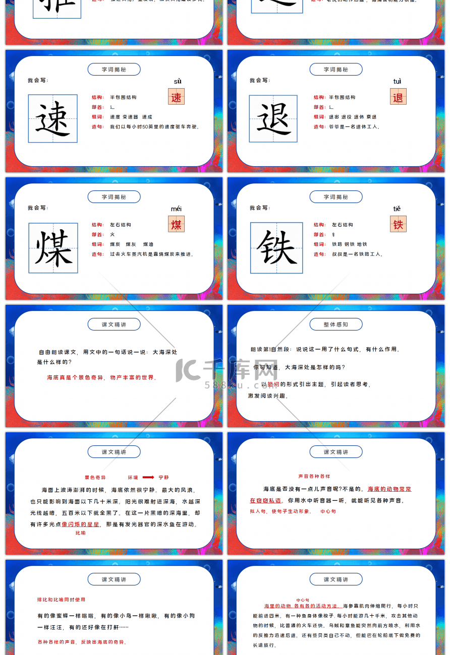 人教版三年级语文下册海底世界PPT课件