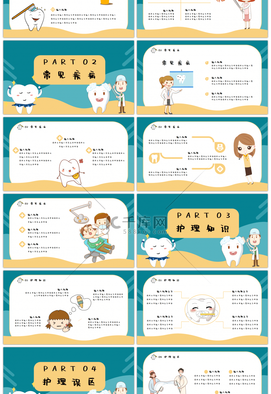 绿色卡通关注口腔健康爱护牙齿从刷牙开始宣