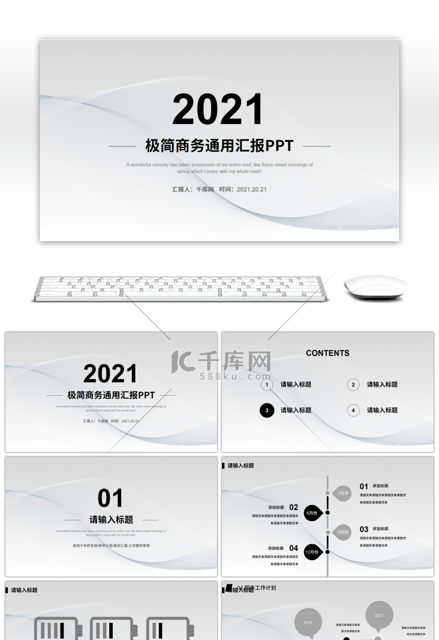 灰色极简商务通用汇报PPT模板