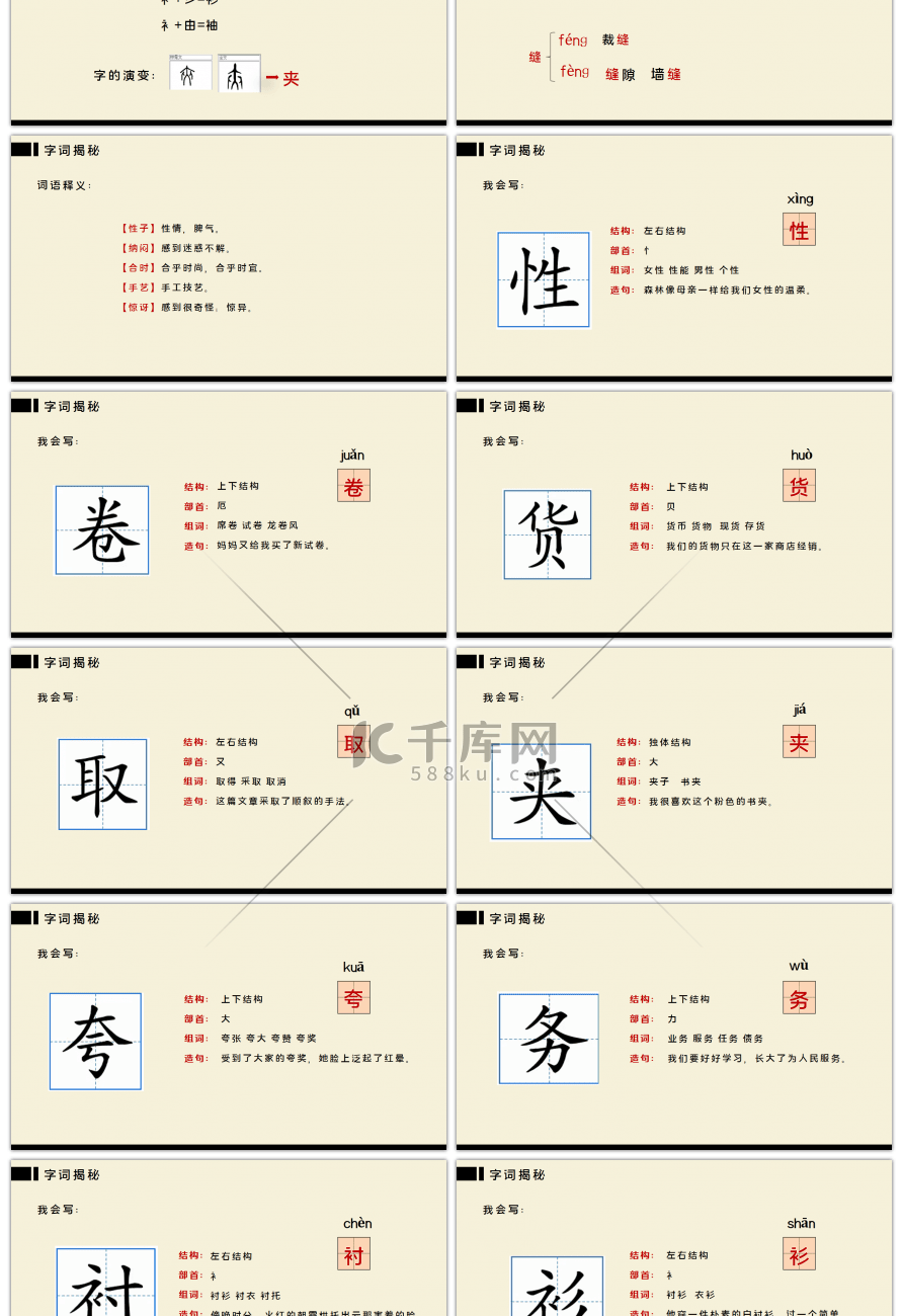 三年级语文下册慢性子裁缝和急性子顾客PPT课件