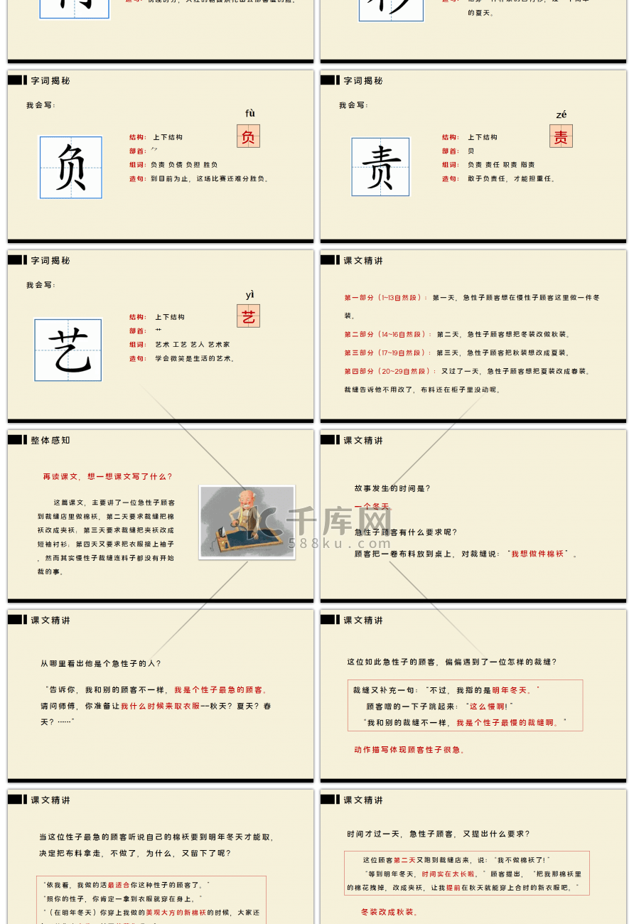 三年级语文下册慢性子裁缝和急性子顾客PPT课件