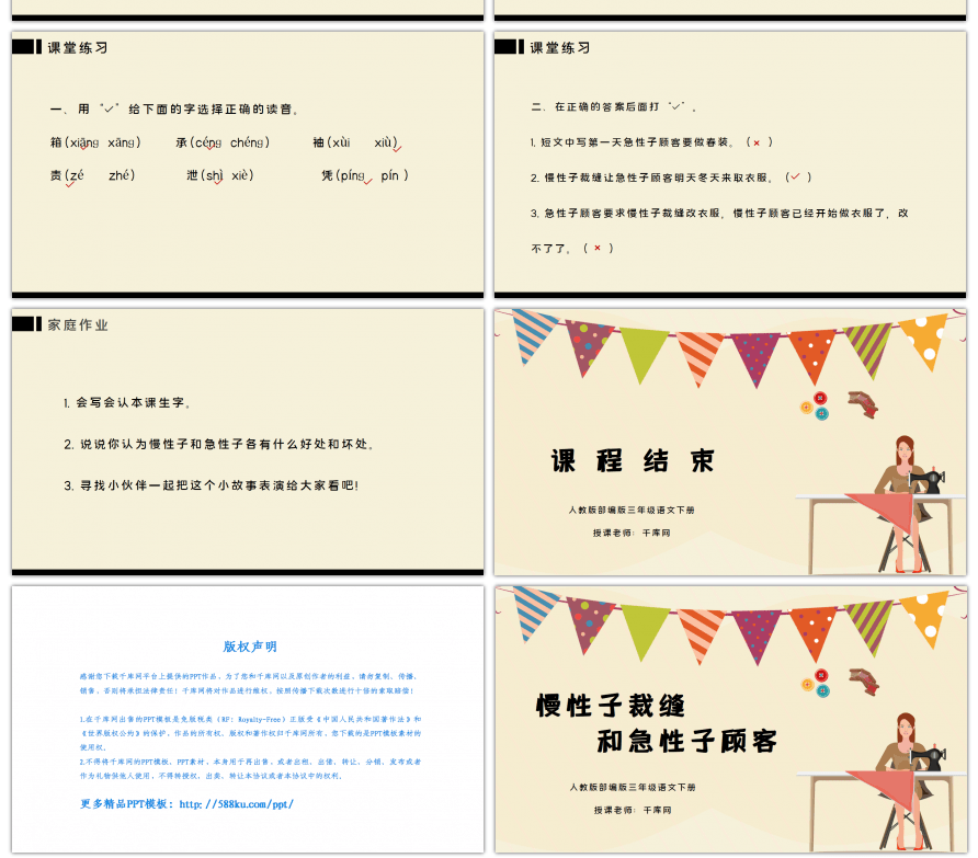 三年级语文下册慢性子裁缝和急性子顾客PPT课件