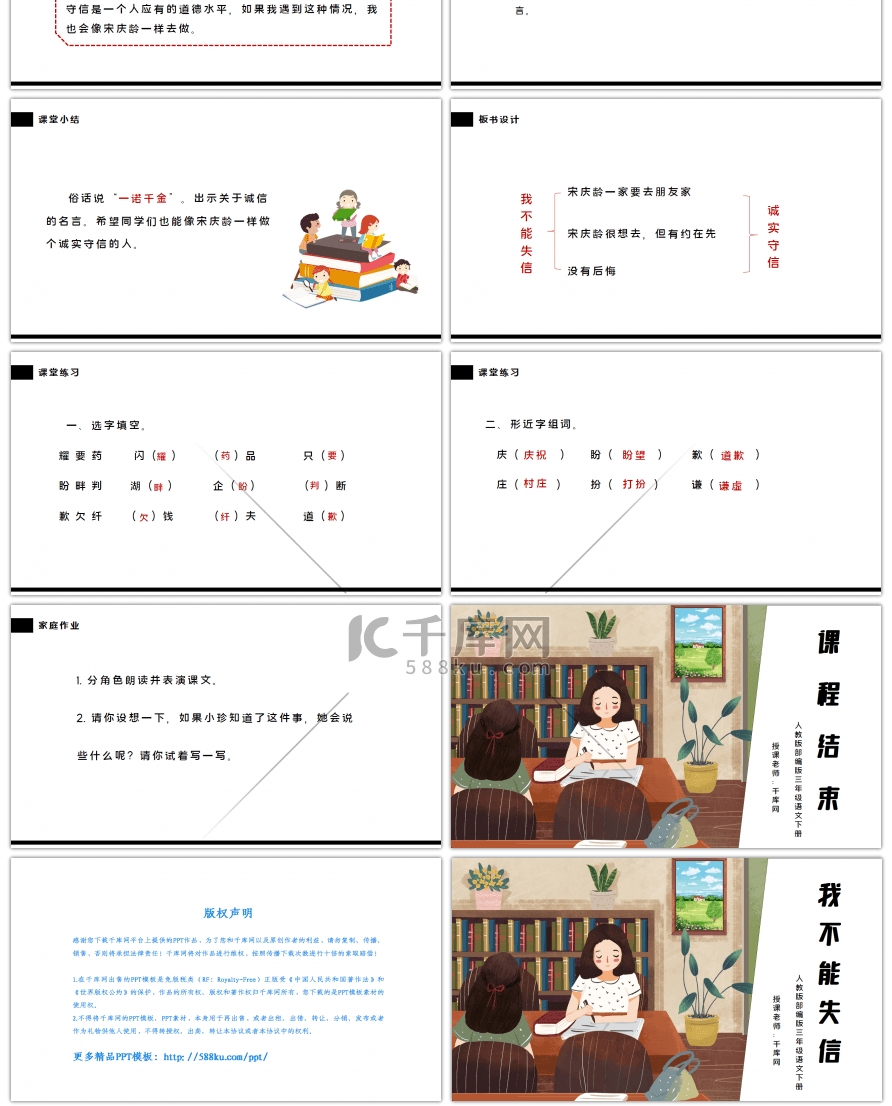 人教版部编版三年级语文下册我不能失信PPT课件