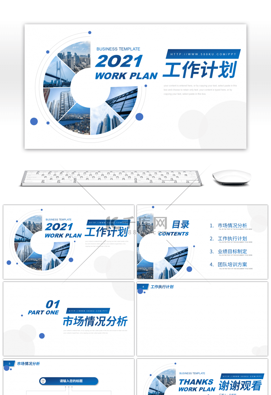 蓝色商务风企业发展方案PPT背景