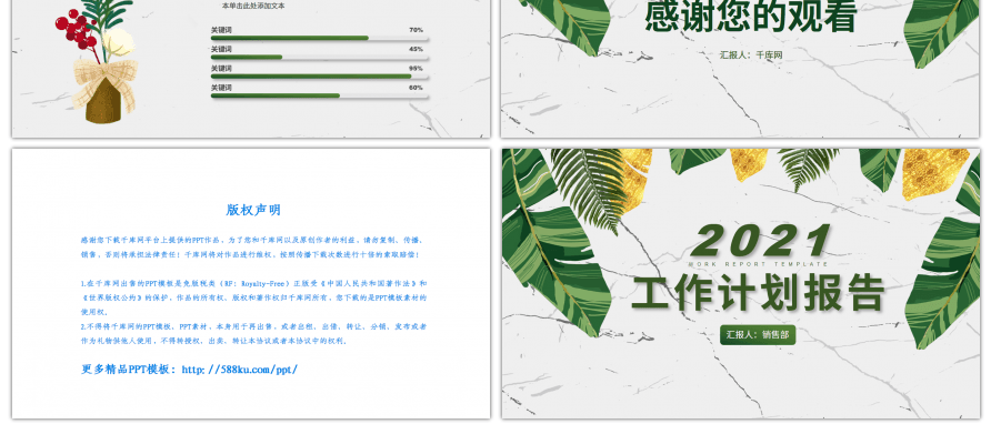 手绘植物风个人工作汇报总结PPT背景