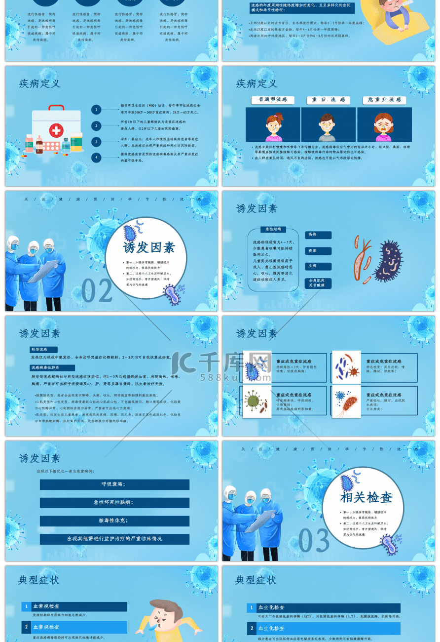 蓝色医疗预防冬季流感科普宣传PPT模板