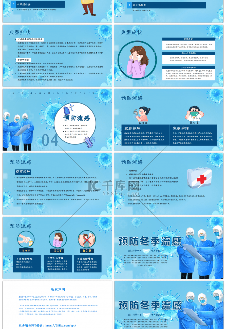 蓝色医疗预防冬季流感科普宣传PPT模板