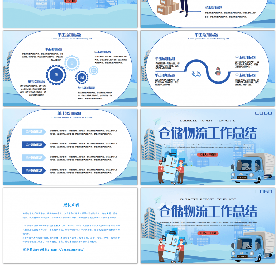 蓝色卡通扁平化仓储物流工作总结PPT模板