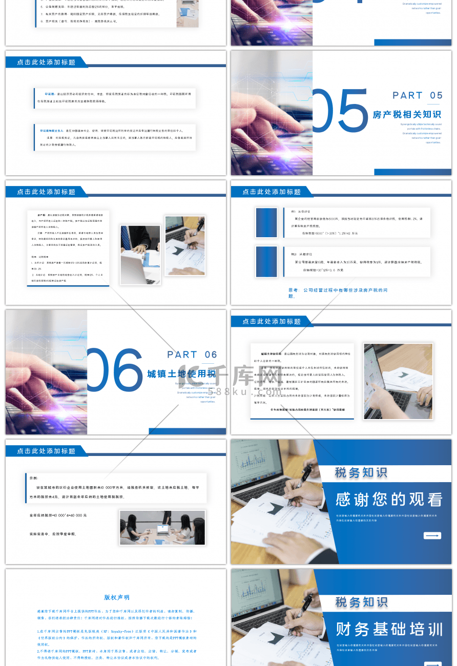 蓝色商务财务税务基础知识培训PPT模板