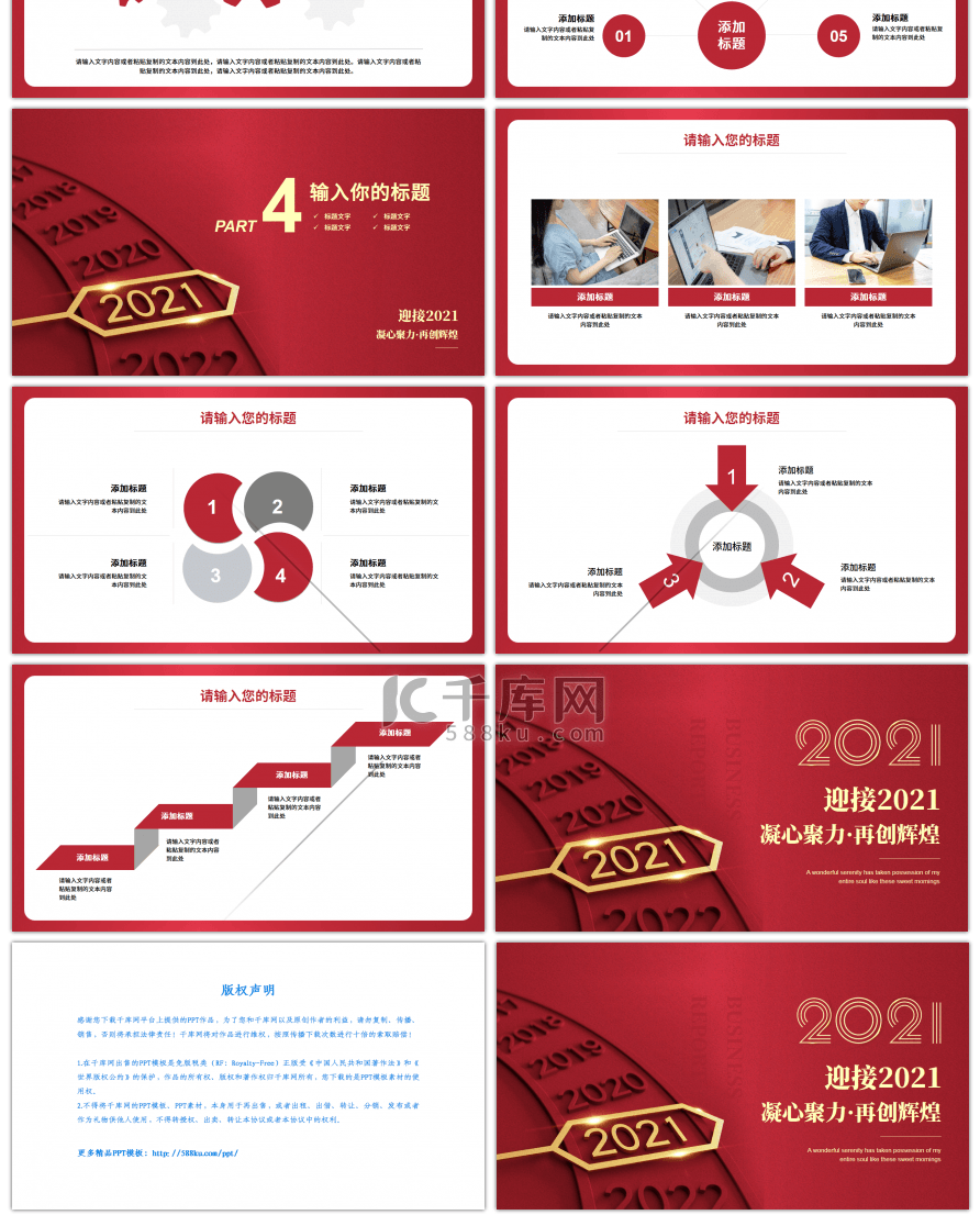 红色创意迎接2021PPT模板