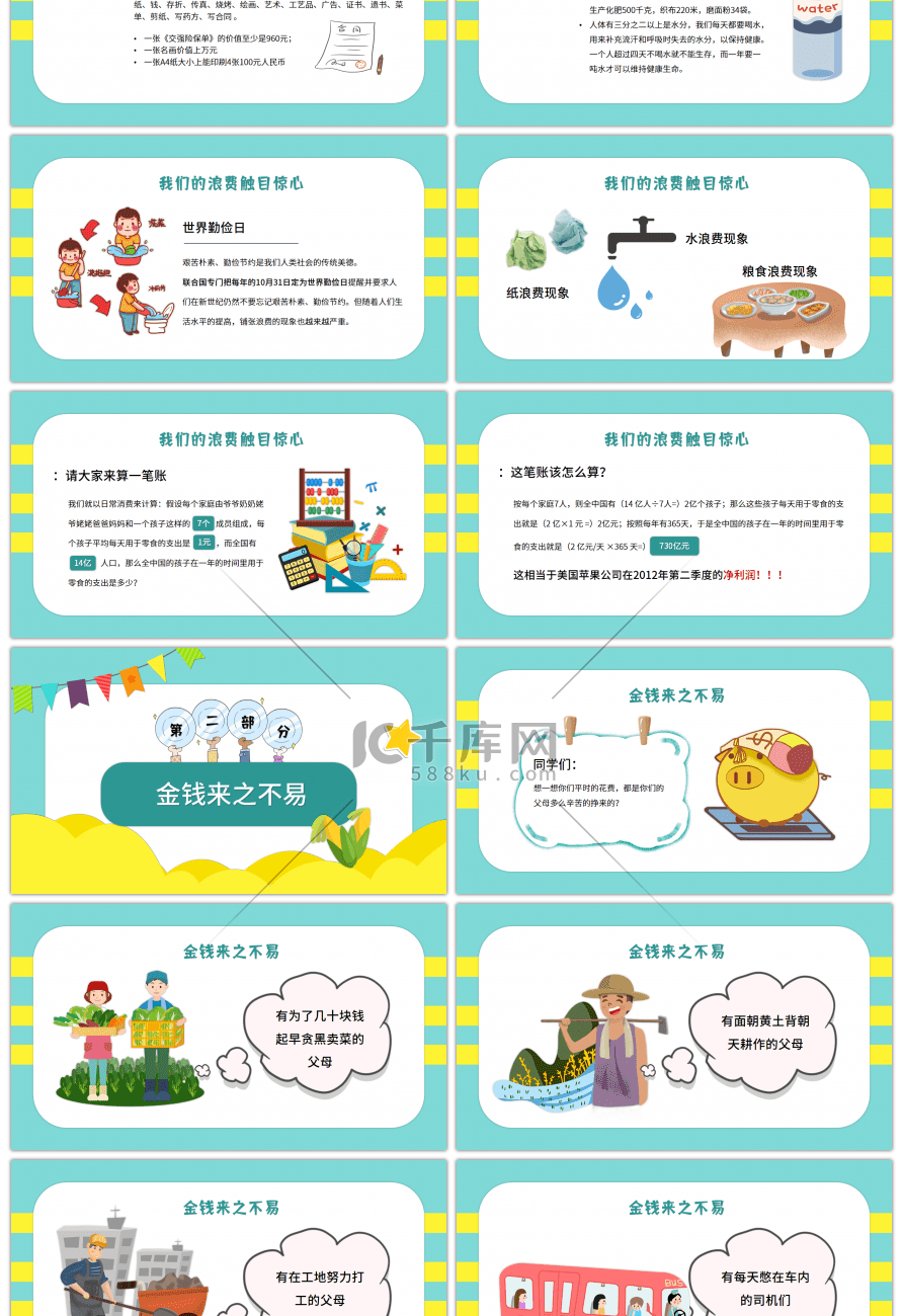 卡通勤俭节约从我做起主题PPT模板