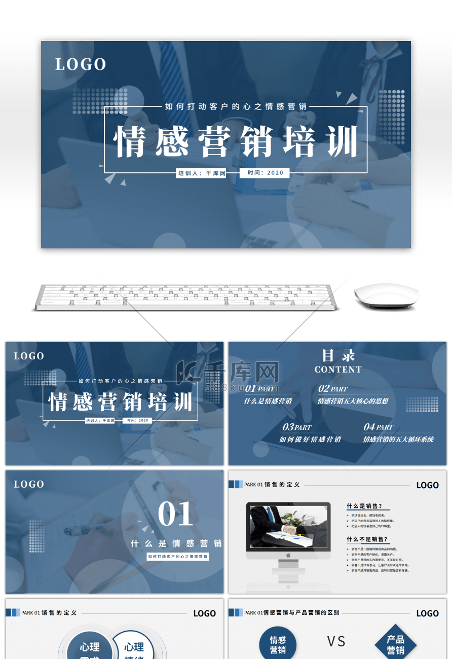蓝色商务如何打动客户的心之情感营销PPT模板