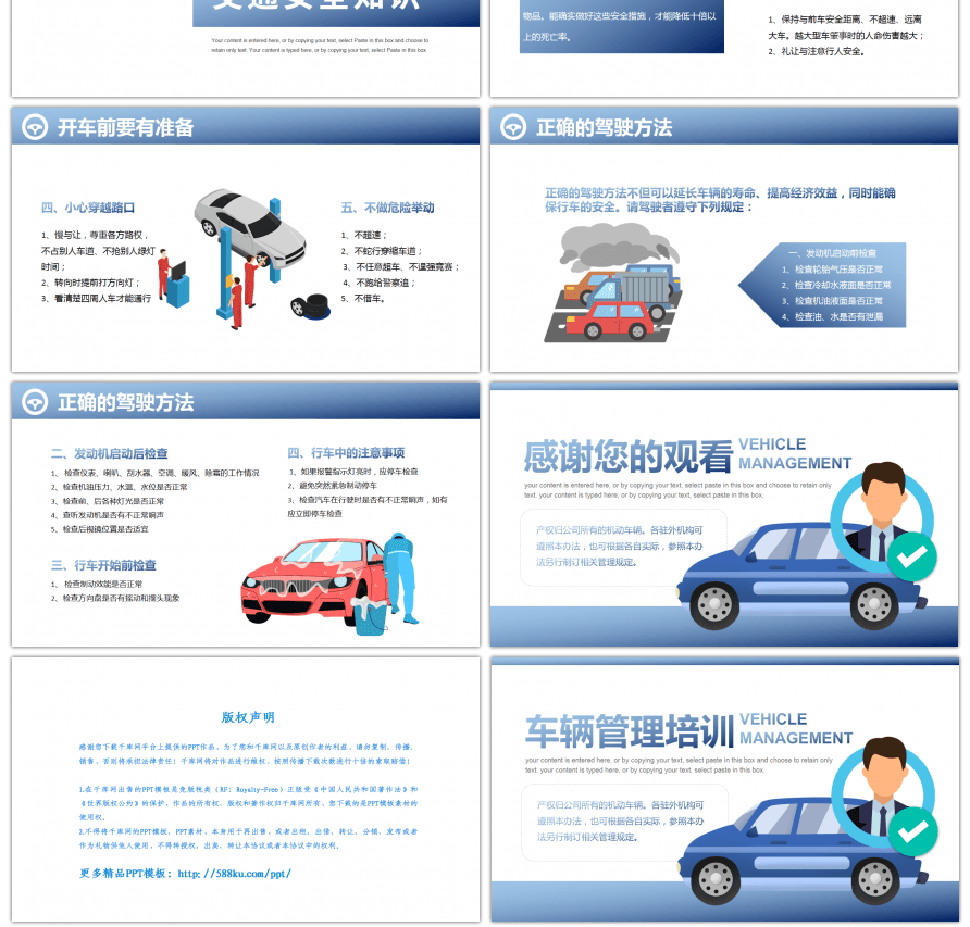 蓝色卡通车辆管理培训课件PPT模板