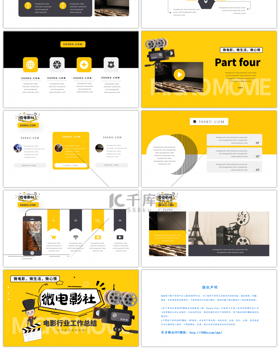 黄黑色电影行业工作总结报告PPT模板