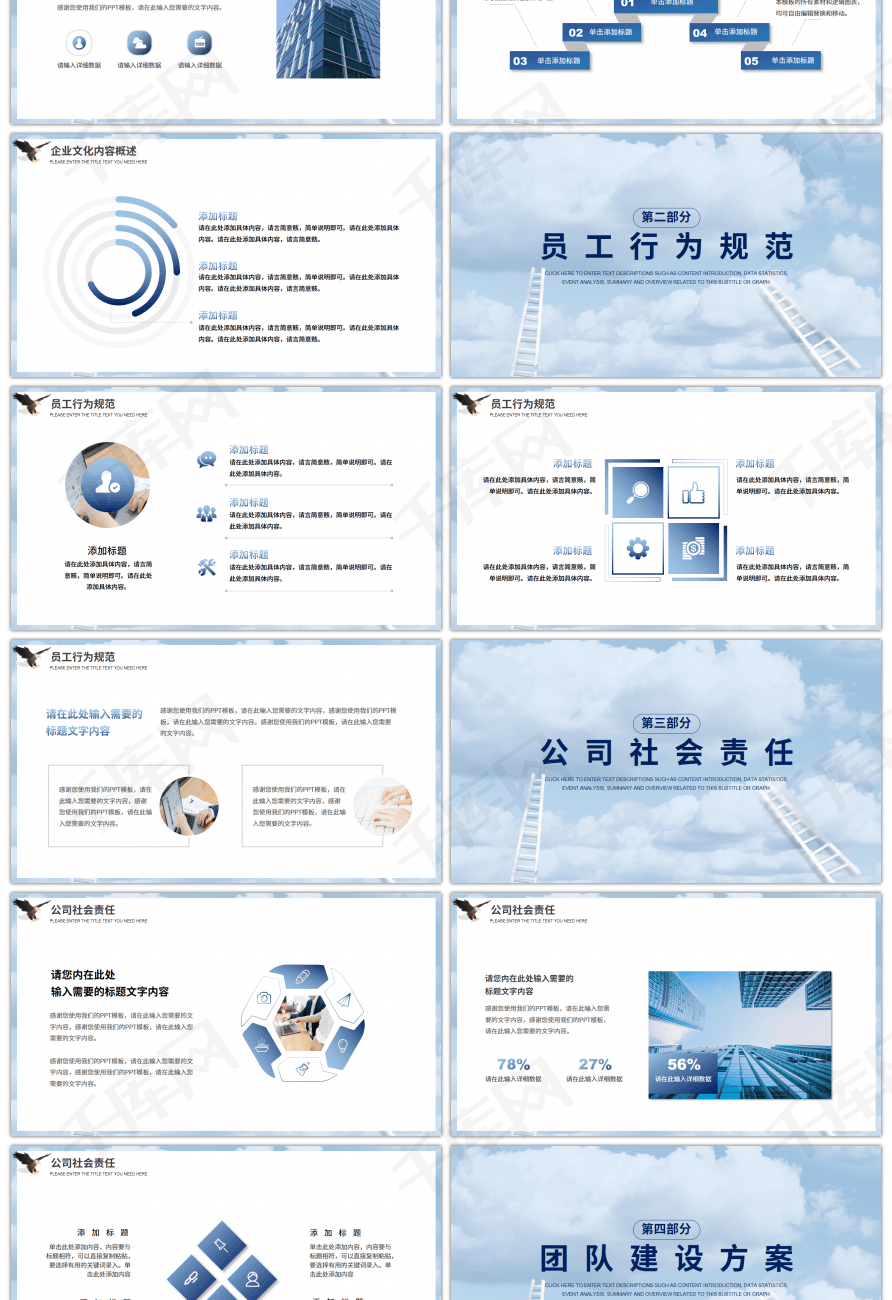 蓝色创意突破自我企业文化PPTppt模板