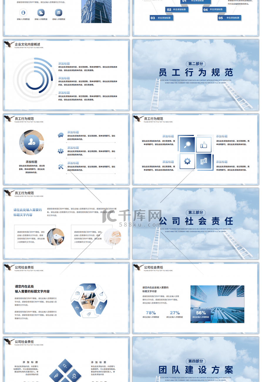 蓝色创意突破自我企业文化PPT模板