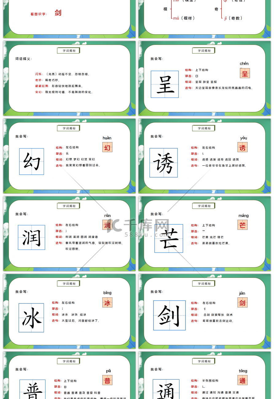 人教版三年级语文下册我们奇妙的世界PPT课件