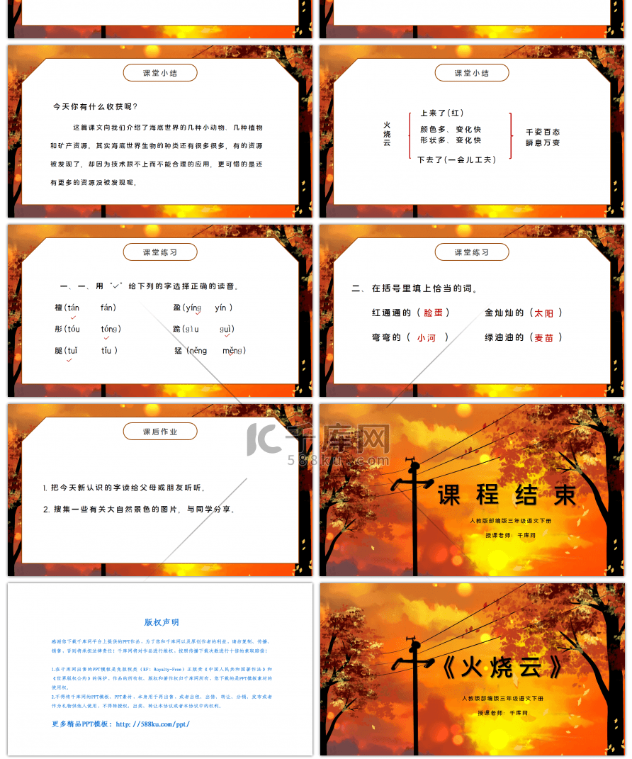 人教版三年级语文下册火烧云PPT课件