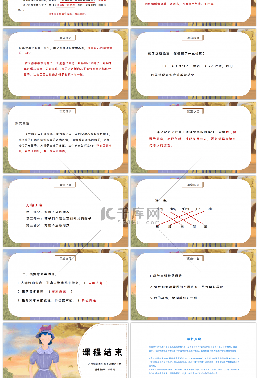 人教版部编版三年级语文下册方帽子店PPT课件