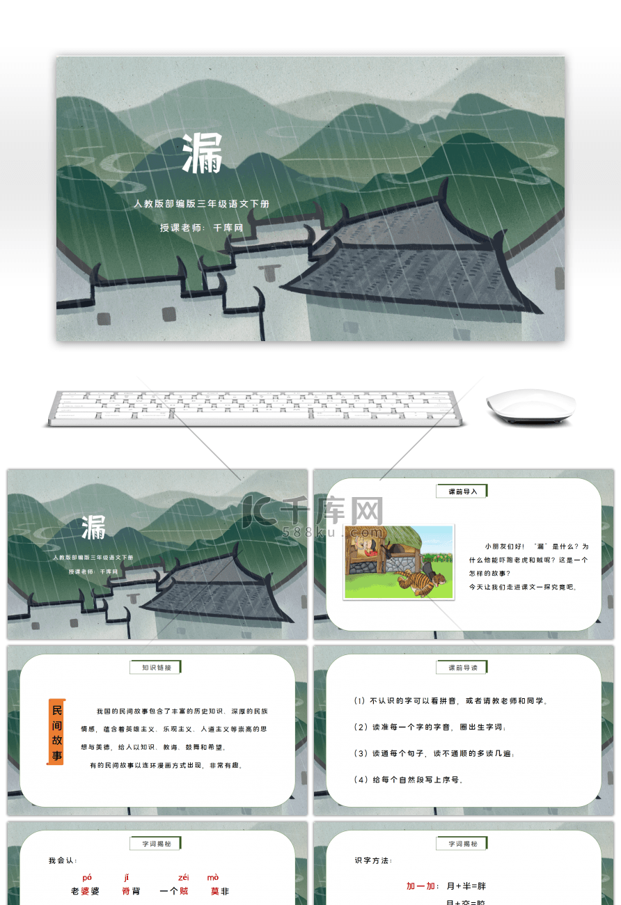 人教版部编版三年级语文下册漏PPT课件