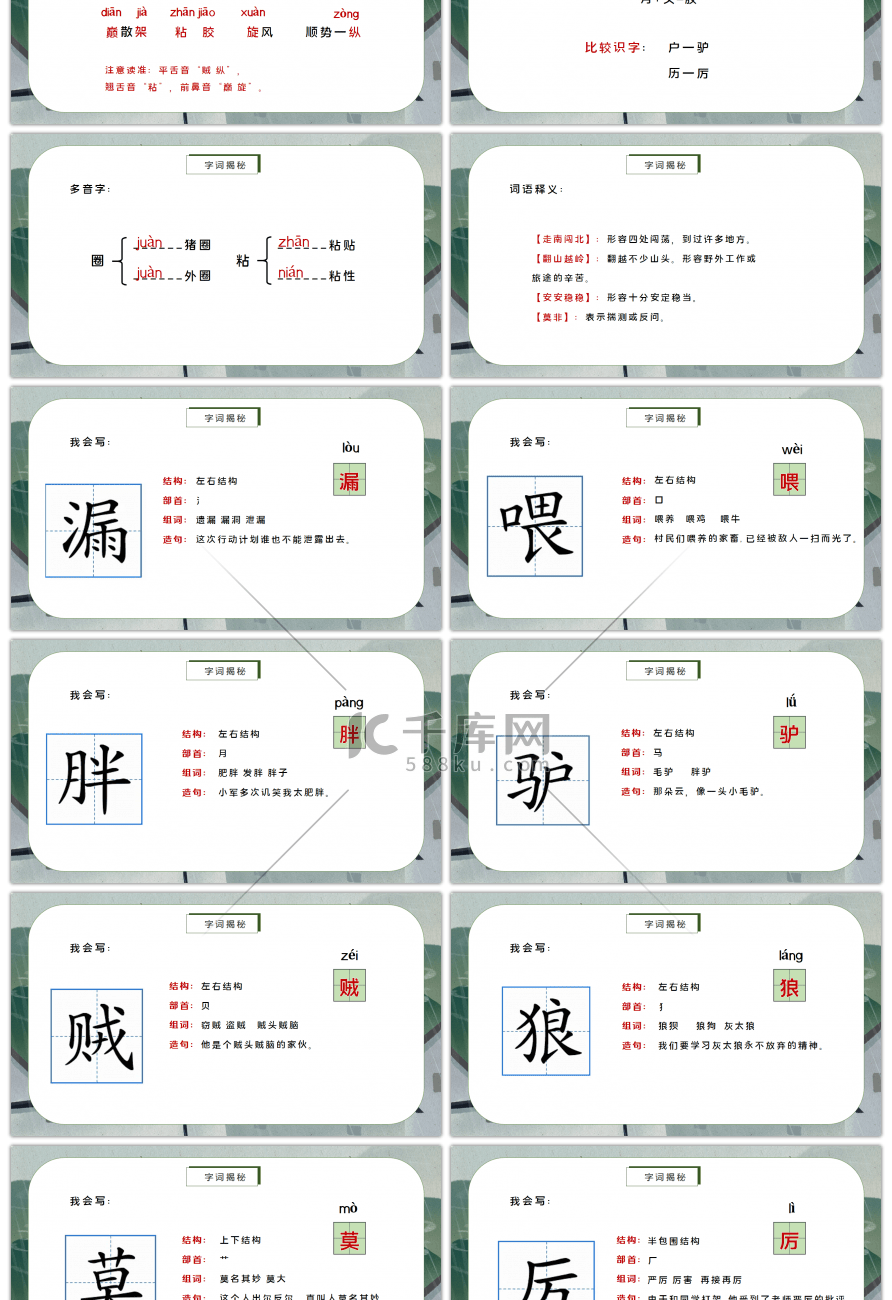 人教版部编版三年级语文下册漏PPT课件