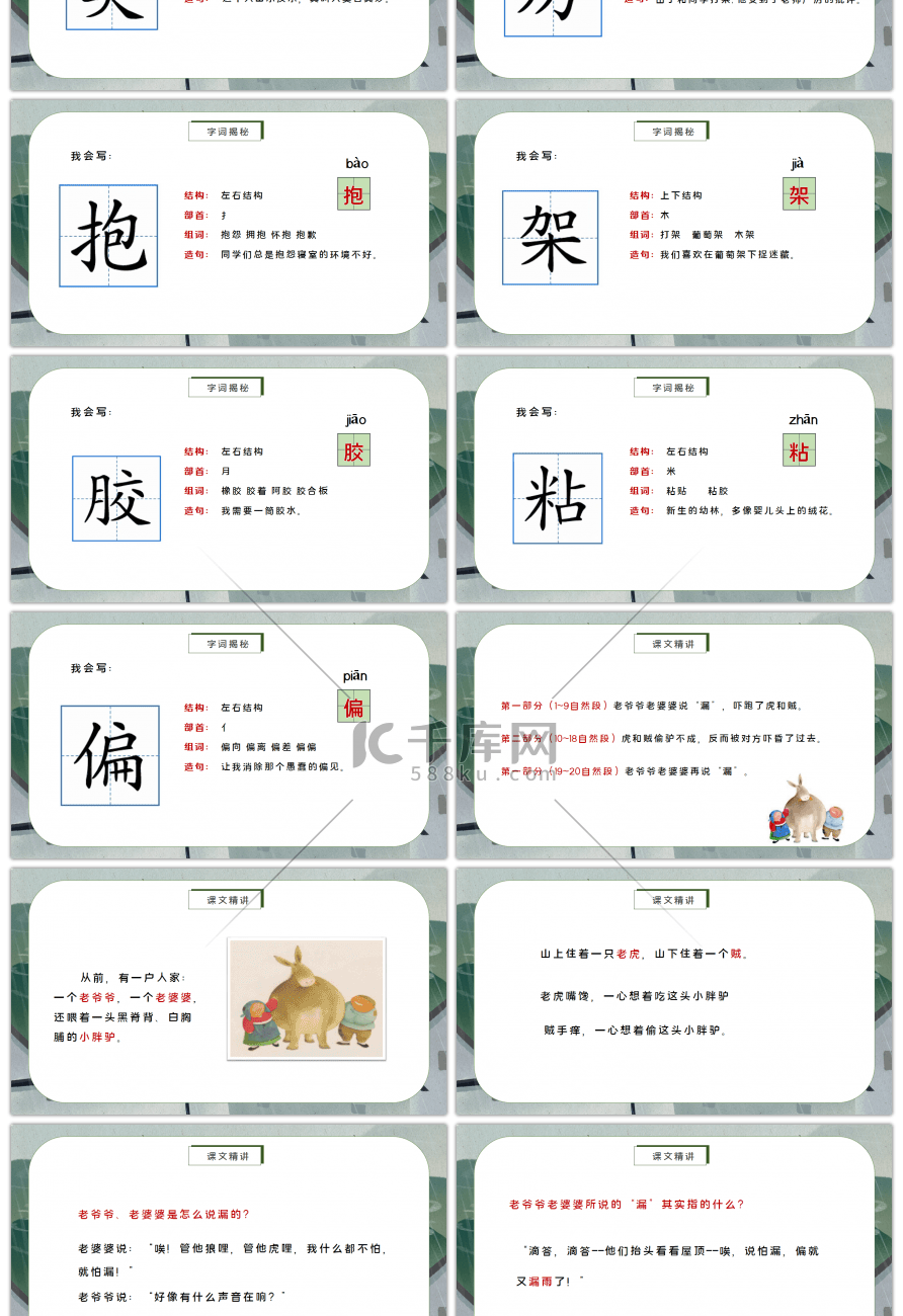 人教版部编版三年级语文下册漏PPT课件