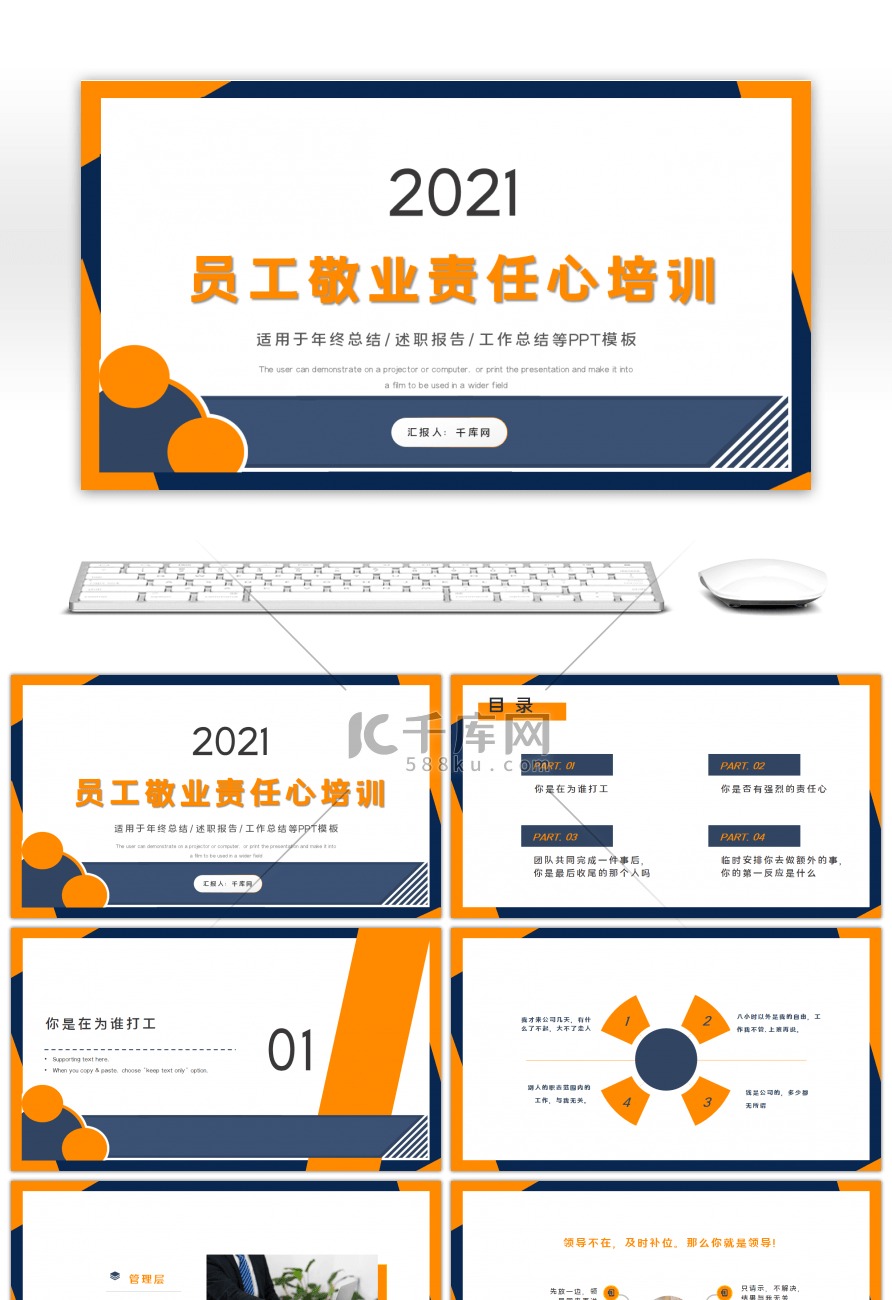 蓝黄简约撞色员工敬业与责任心PPT模板
