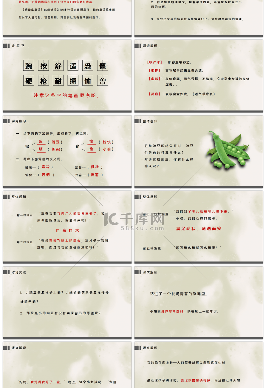 人教版部编版四年级语文上册一个豆荚里的五粒豆PPT课件