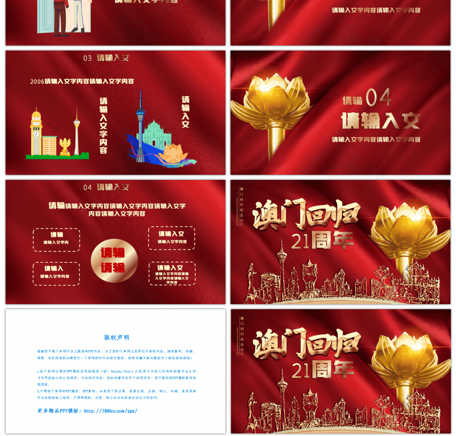 红色庆祝澳门归回21周年宣传PPT模板