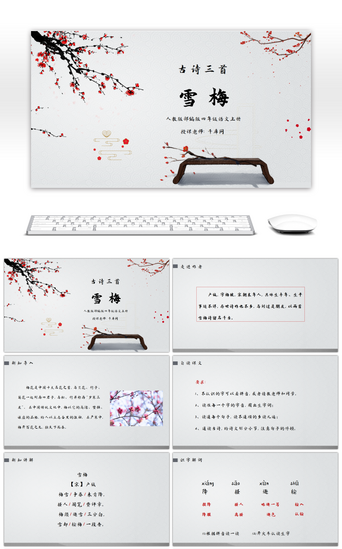 古诗赏析PPT模板_人教版部编版四年级语文上册古诗三首雪梅PPT课件