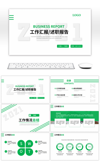 绿色简约商务工作汇报述职报告PPT模板
