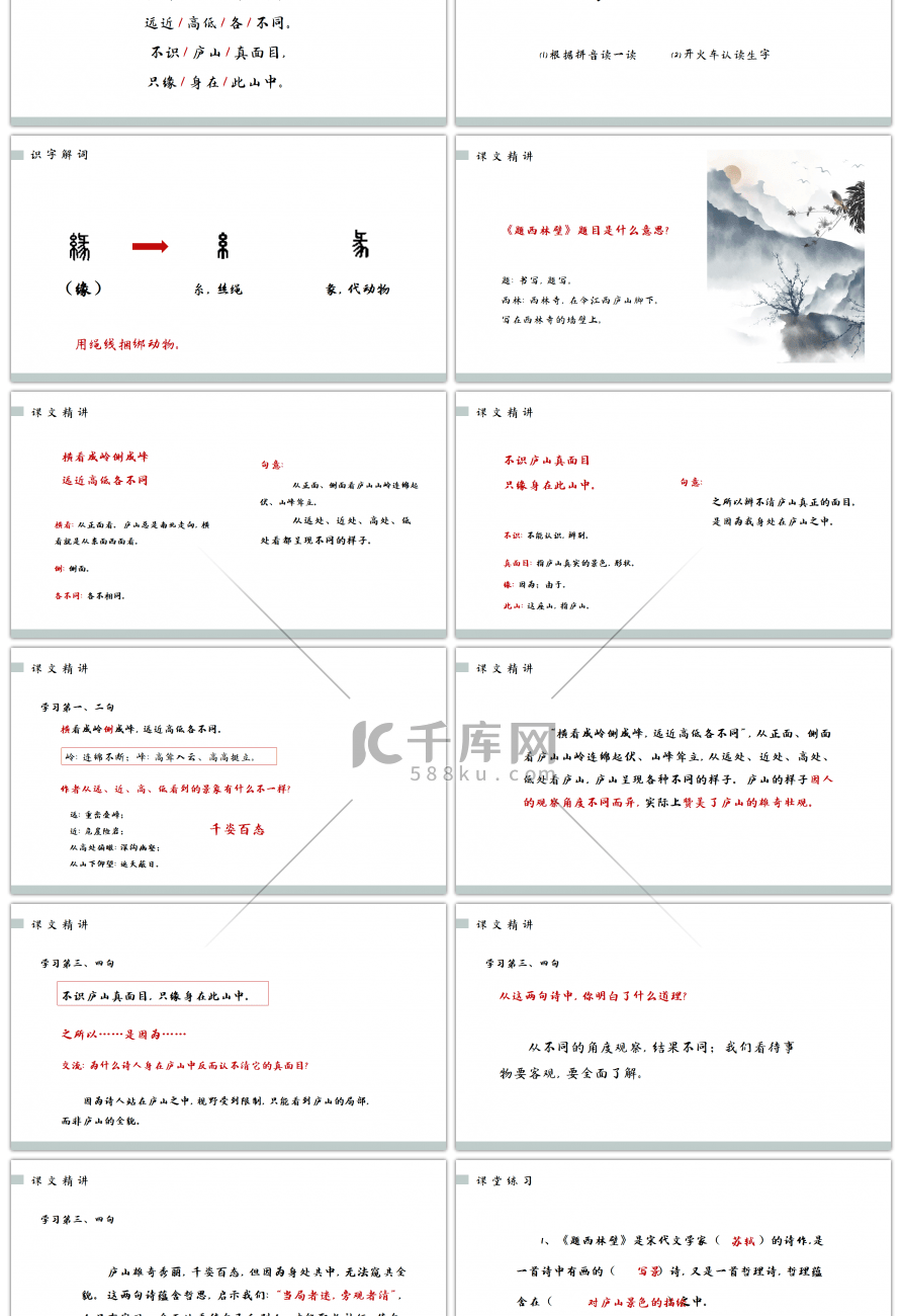 人教版部编版四年级语文上册古诗三首题西林壁PPT课件