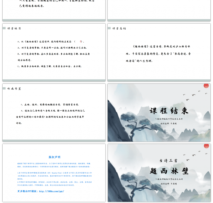 人教版部编版四年级语文上册古诗三首题西林壁PPT课件