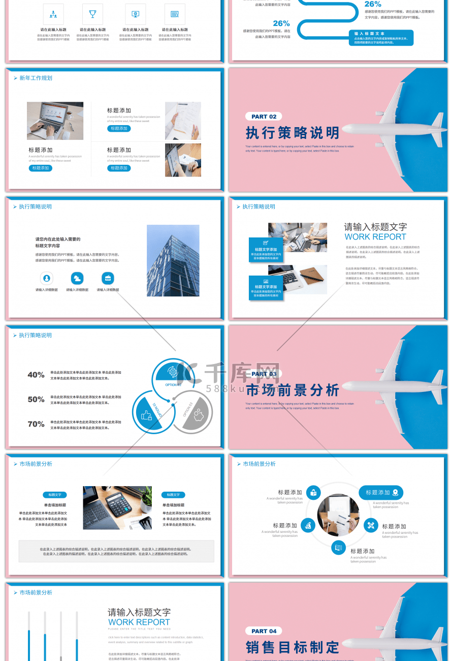 清新蓝色梦想出发新年工作计划PPT模板