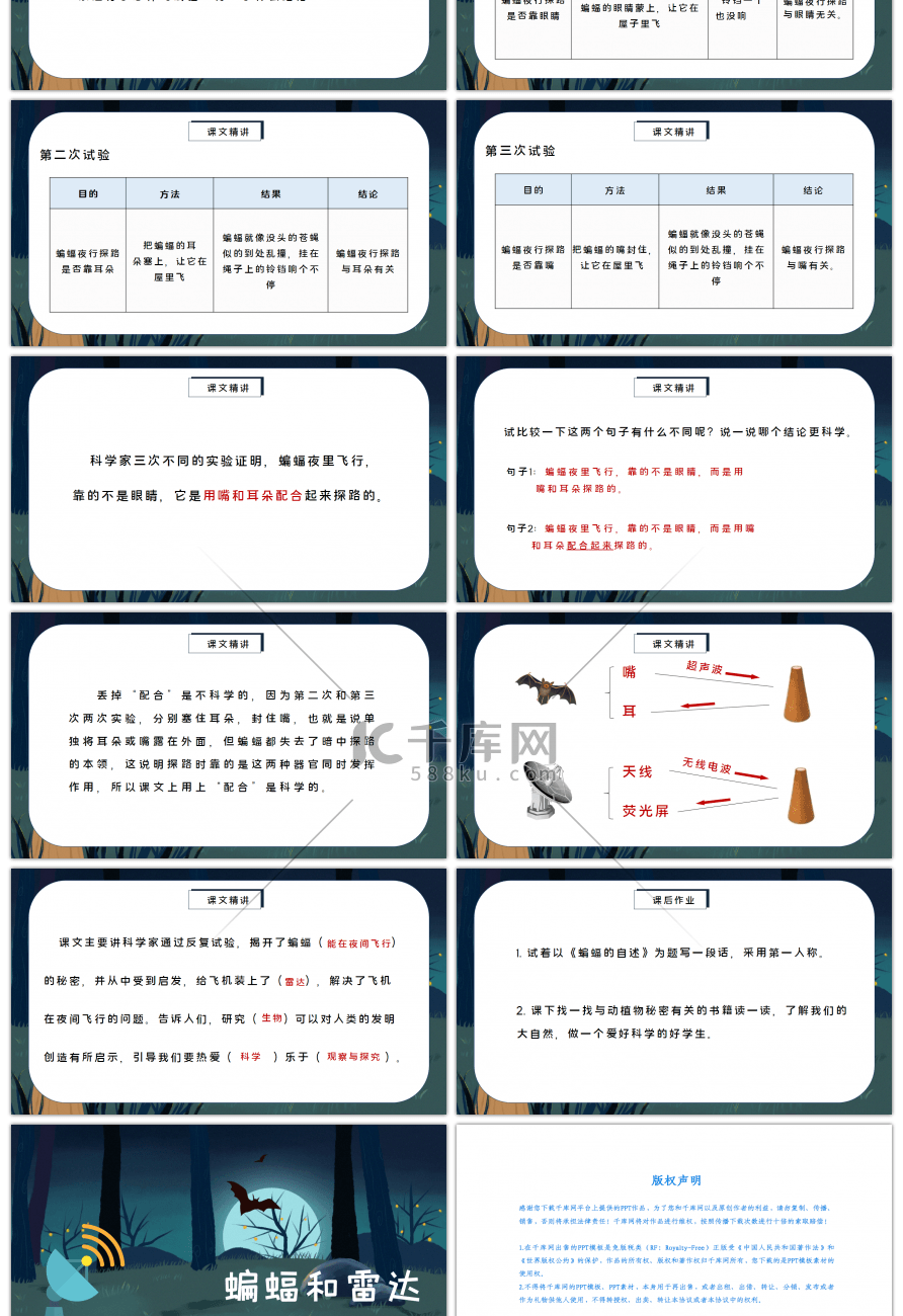 人教版四年级语文上册蝙蝠和雷达PPT课件