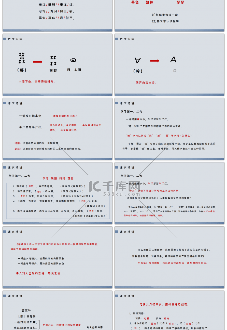 人教版部编版四年级语文上册古诗三首暮江吟PPT课件