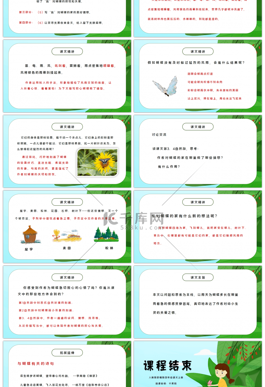 人教版部编版四年级语文上册蝴蝶的家PPT课件