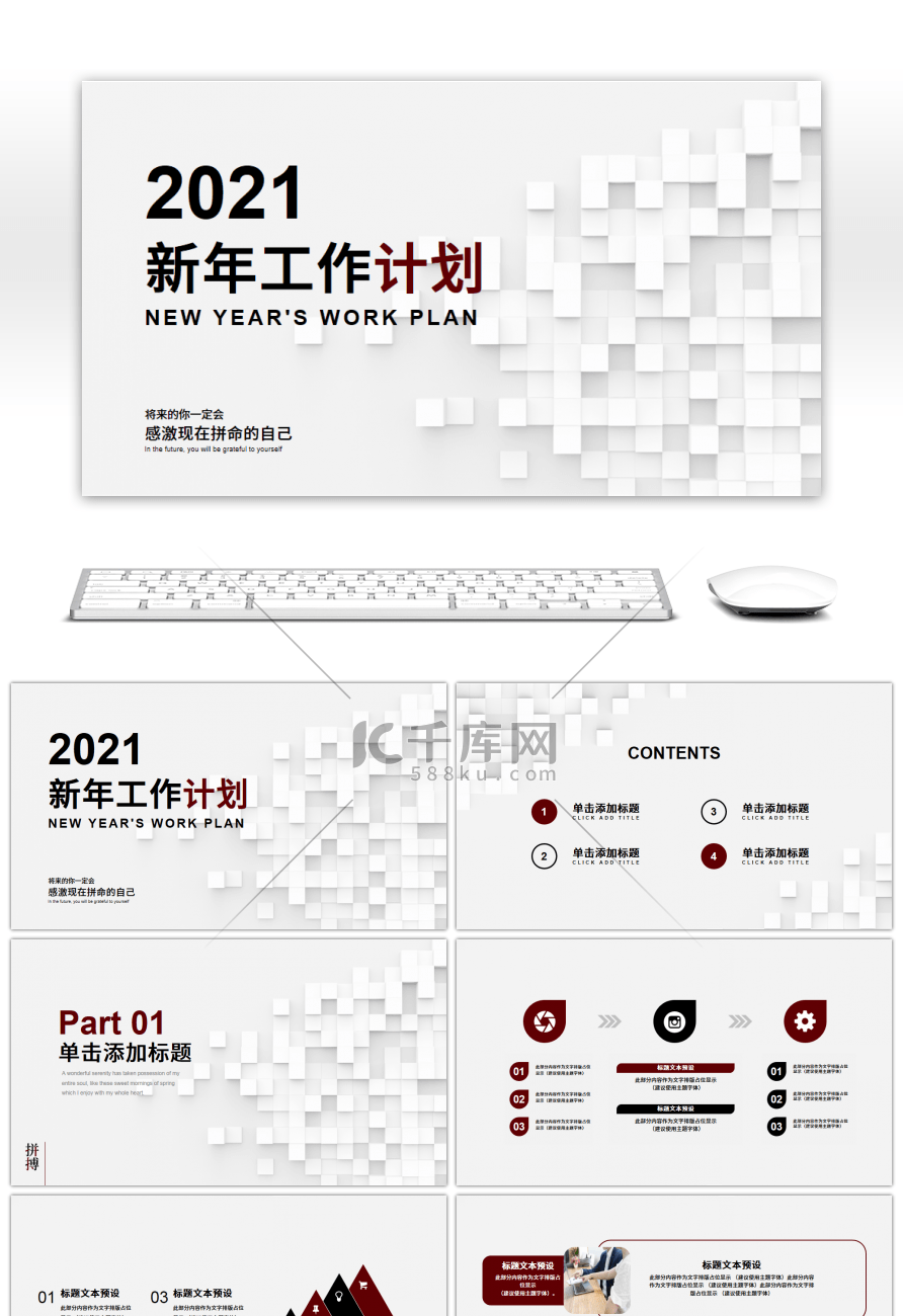 创意抽象新年工作计划PPT模板