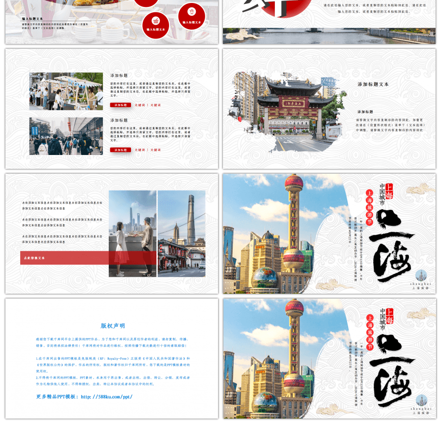 旅游上海旅游节冷色系中国风PPT模板