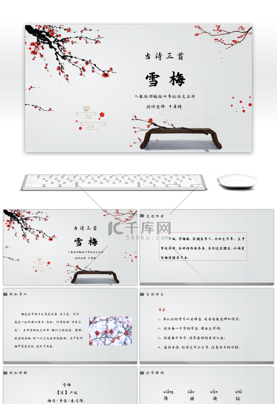 人教版部编版四年级语文上册古诗三首雪梅PPT课件