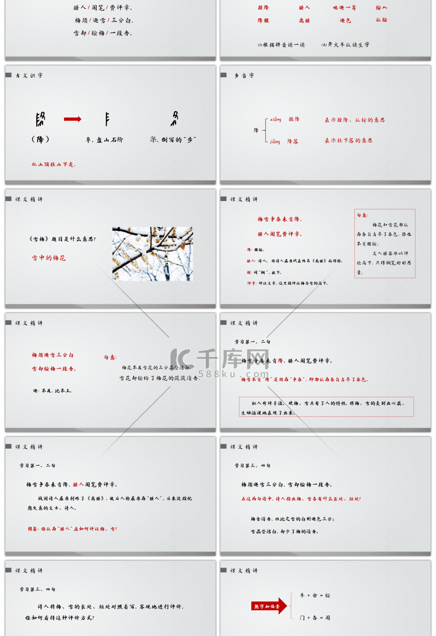 人教版部编版四年级语文上册古诗三首雪梅PPT课件